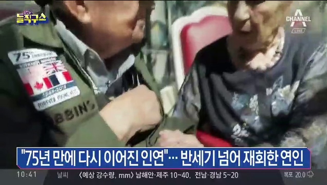 “75년 만에 다시 이어져”…반세기 넘어 재회한 연인