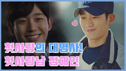 기억 조작 유발하는 첫사랑의 정석! 정해인 오빠 모먼트 모음 | 도깨비, 응답하라 1988 | 깜찍한혼종