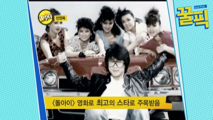 전영록, 과거 배우 김희애에게 준 로 대박