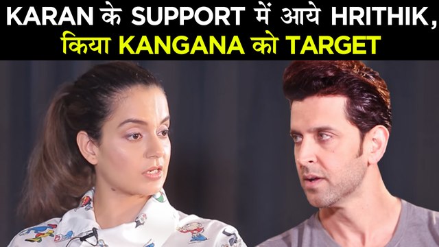 Hrithik Roshan Takes A DIG At Kangana Ranaut | क्या Hrithik ने साधा Kangana पर निशाना?