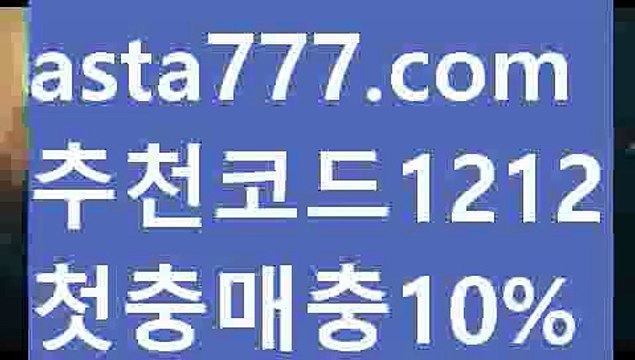【안전한놀이터찾는법】【❎첫충,매충10%❎】메이저놀이터【asta777.com 추천인1212】메이저놀이터【안전한놀이터찾는법】【❎첫충,매충10%❎】