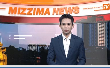 ဇြန္ ၁၃ ရက္ Mizzima TV