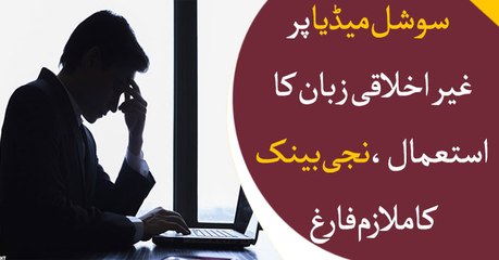 Private bank employee sacked for using abusing language on social media