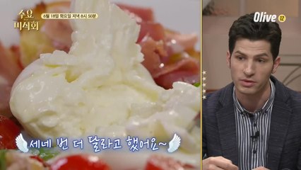 (예고) 알베르토가 먹자마자 리필을 외친 치즈 요리는?!