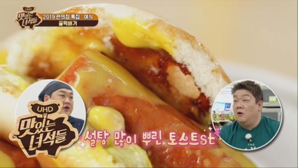 2019편의점특집-꿀떡버거 꿀이들어간 햄버거 먹어봤니 [맛있는 녀석들 Tasty Guys] 225회