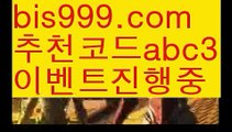 【메시】【❎첫충,매충10%❎】독일리그 {{bis999.com}}[추천인 abc3] 스페인리그ಞ 월드컵 한국시리즈ಛ  월드시리ᙵ즈 슈퍼ᙵ볼 베이스ᙵ볼 야ᙵ구 농ᙵᙵ구 축구ᙵ 도박【메시】【❎첫충,매충10%❎】