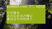 먹튀보증업체 ダ 안전공원 ㅡ_ㅡ ast8899.com ▶ 코드: ABC9◀  스포츠토토일정 ダ 먹튀보증업체