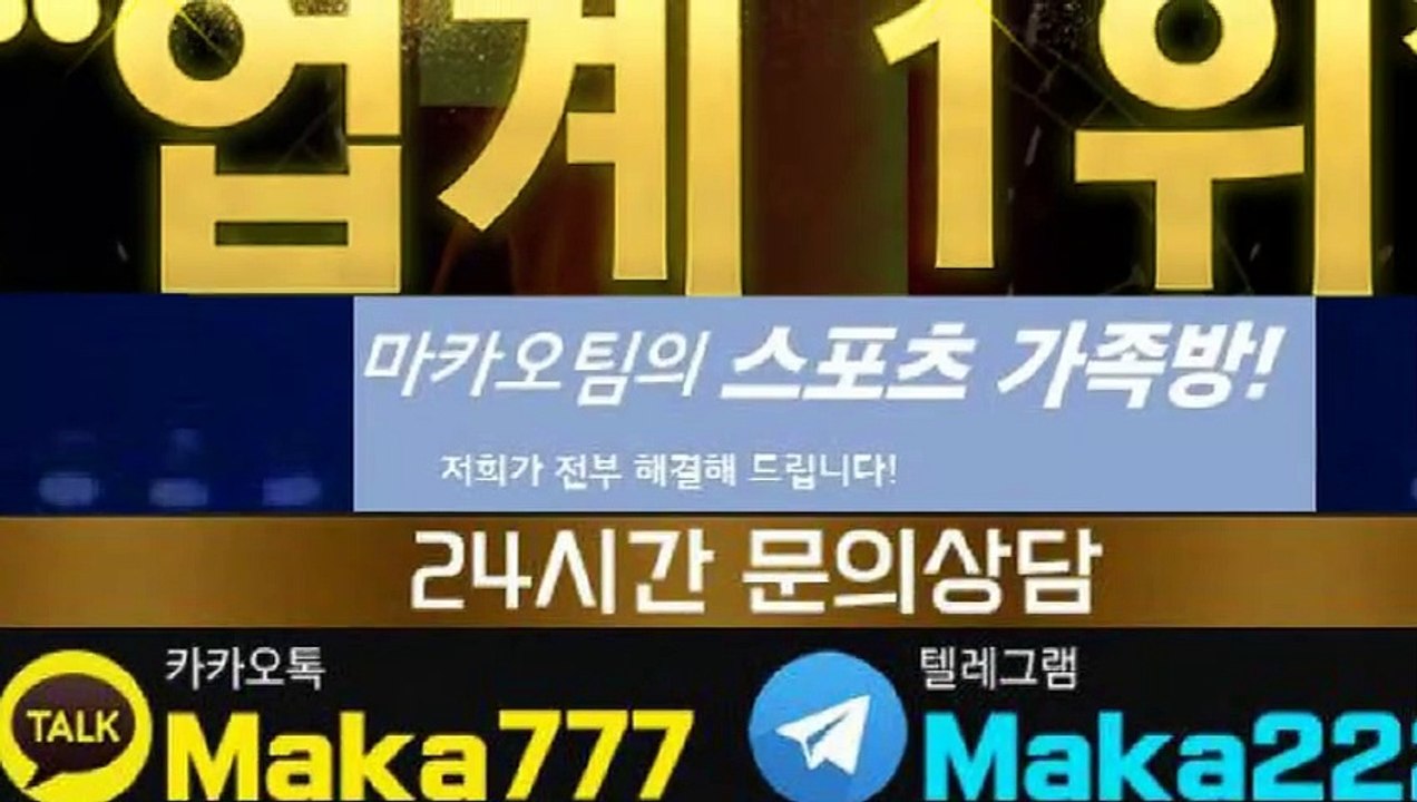 가족방【톡:Maka777】‍『마카오팀 가족방』