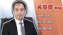 視力是一個人最寶貴的感官知覺之一，如今黃斑病變成為了視力嚴重減退的主要眼疾，什麼是黃斑病變？又如何治療？ 健康加油站