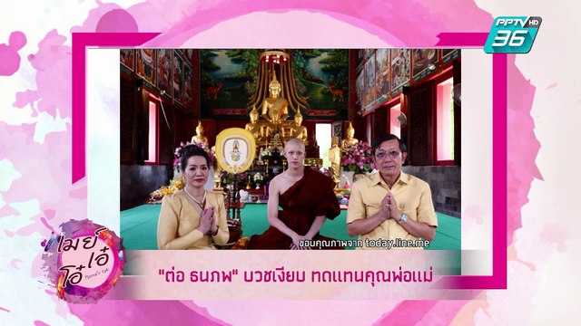 เมย์ เอ๋ โอ๋ Mama’s talk | อัปเดตข่าววงการบันเทิงกับแม่ๆ เมย์ เอ๋ โอ๋ Mama’s talk | 14 มิ.ย. 62 (1/3)