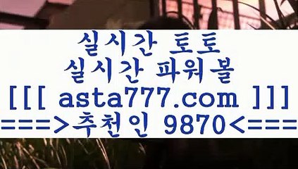 축구승무패()();;스포츠픽==>[asta777.com]] 추천인코드+++ 9870 +++ 국내최대 회원보유1위업체 해외축구픽==>[asta777.com]]  추천인코드+++ 9870 +++ 국내최대 회원보유1위업체 스포츠토토결과==>[asta777.com]]  추천인코드+++ 9870 +++ 국내최대 회원보유1위업체 토토정보==>[asta777.com]] 추천인코드+++ 9870 +++  국내최대 회원보유1위업체()();;축구승무패