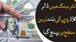 Dollar reaches record high against rupee in interbank market