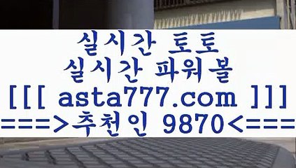 와이즈토토배당률계산기2축구토토승무패==>[asta777.com]] 추천인코드+++ 9870 +++ 국내최대 회원보유1위업체 인터넷토토==>[asta777.com]]  추천인코드+++ 9870 +++ 국내최대 회원보유1위업체 스포츠토토승무패==>[asta777.com]]  추천인코드+++ 9870 +++ 국내최대 회원보유1위업체 축구픽==[asta777.com]] >  추천인코드+++ 9870 +++국내최대 회원보유1위업체2와이즈토토배당률계산기