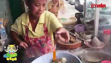 ข่าวสดอิ่มอร่อย ตอน ซุงโภชนา ก๋วยเตี๋ยวเนื้อวัว Khaosod TV