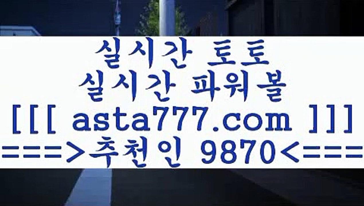 픽스터수입++온라인토토==>[asta777.com]] 추천인코드+++ 9870 +++ 국내최대 회원보유1위업체 프로토토==>[asta777.com]]  추천인코드+++ 9870 +++ 국내최대 회원보유1위업체 달티비==>[asta777.com]]  추천인코드+++ 9870 +++ 국내최대 회원보유1위업체 스포츠토토픽==>[asta777.com]]   추천인코드+++ 9870 +++국내최대 회원보유1위업체 ++픽스터수입