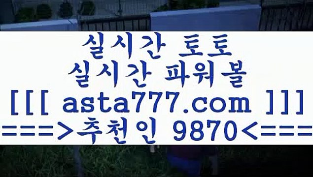프로토예상@;@프로토분석==>[asta777.com]] 추천인코드+++ 9870 +++ 국내최대 회원보유1위업체 스포츠토토해외배당==>[asta777.com]] 추천인코드+++ 9870 +++ 국내최대 회원보유1위업체 스포츠토토예상==>[asta777.com]] 추천인코드+++ 9870 +++국내최대 회원보유1위업체 토토구매==>[asta777.com]] 추천인코드+++ 9870 +++ 국내최대 회원보유1위업체@;@프로토예상