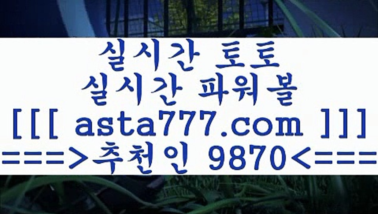 와이즈토토분석글8해외축구배당==>[asta777.com]] 추천인코드+++ 9870 +++ 국내최대 회원보유1위업체 토토유료픽==>[asta777.com]]  추천인코드+++ 9870 +++ 국내최대 회원보유1위업체 토토분석방법==>[asta777.com]] 추천인코드+++ 9870 +++com]]  국내최대 회원보유1위업체 축구예상==>[asta777.com]]  추천인코드+++ 9870 +++ 국내최대 회원보유1위업체8와이즈토토분석글