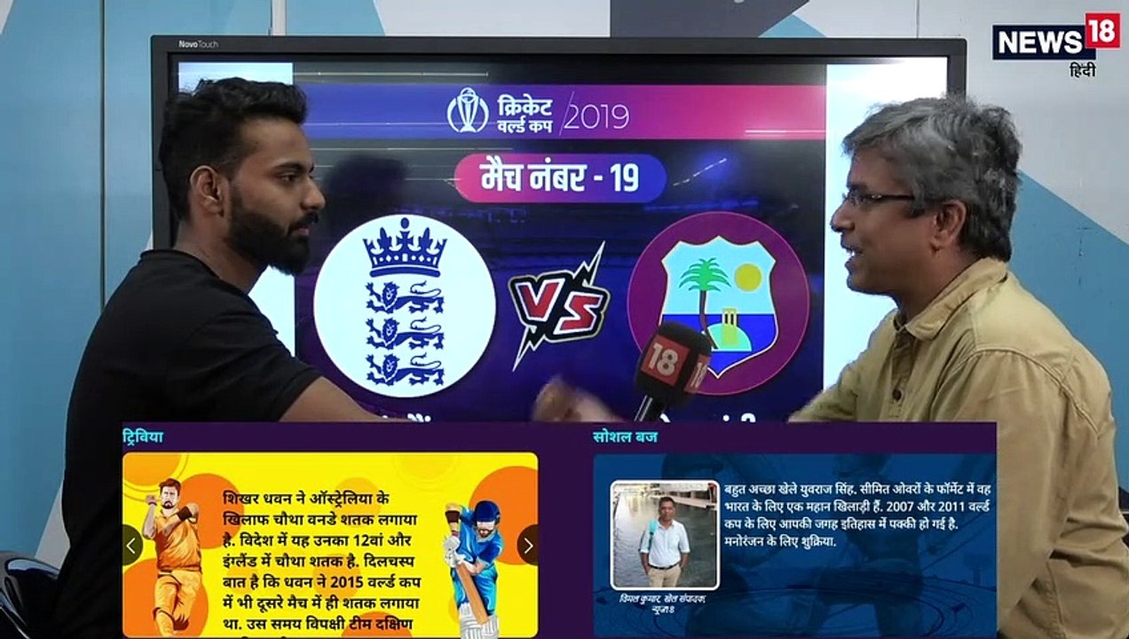 VIDEO:वेस्ट इंडीज या इंग्लैंड, जानें किसका पलड़ा भारी