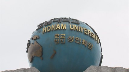 호남대학교,  개교 41주년 맞아 비전 2028 선포! / YTN