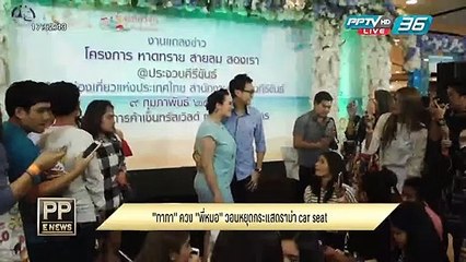 "พีค" เผยหลังผ่าตัดเนื้องอก "เต๋อ" ตามให้กำลังใจ 10 ก.พ. 59 2/2