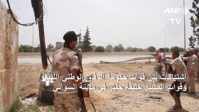 إشتباكات بين قوات حكومة الوفاق الوطني الليبية وقوات المشير خليفة حفتر