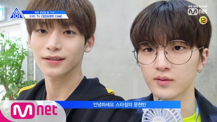 [X101 TV] 릴레이 셀프캠 I 정모&현빈 → 정환