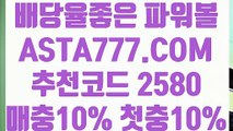 【파워볼배팅게임주소】【파워볼 예측 프로그램】메이저파워볼⊣✅【 ASTA777.COM  추천코드 2580  】✅⊢1위파워볼【파워볼 예측 프로그램】【파워볼배팅게임주소】