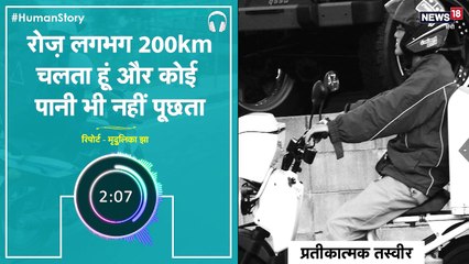 #HumanStory: कहानी डिलीवरी बॉय की, रोज़ लगभग 200 km चलता हूं और कोई पानी भी नहीं पूछता