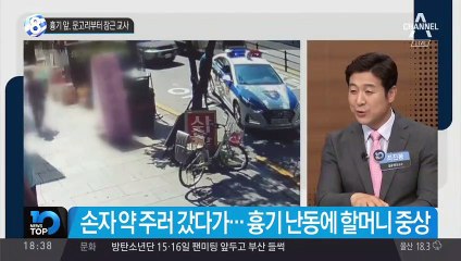 흉기 앞, 문고리부터 잠근 교사
