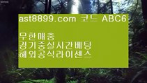 파워볼 ℃ ast8899.com ▶ 코드: ABC9◀  nbastats ℃ 스포츠토토판매점 ℃ 네임드사다리 ℃ 사설스포츠토토 ℃ nbalive배트맨마이페이지 ⅝ ast8899.com ▶ 코드: ABC9◀  배구경기예매 ⅝ 배트맨토토모바일 ⅝ 사다리토토 ⅝ 승인전화없는사이트 ⅝ 토토갤러리사다리 ㉥ ast8899.com ▶ 코드: ABC9◀  네임드스코어 ㉥ 류현진경기결과미니게임사이트 ▶ ast8899.com ▶ 코드: ABC9◀  바셀티비 ▶ bet365