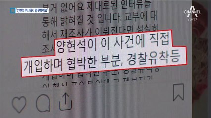 한 씨 입 열었다…“양현석의 개입과 협박…경찰 유착” 폭로