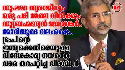 സുഷമാ സ്വരാജിനും ഒരു പടി മേലെ നിൽക്കും സുബ്രഹ്മണ്യൻ ജയശങ്കർ