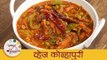 वेज कोल्हापुरी - Veg Kolhapuri Recipe In Marathi - Restaurant Style Veg Kolhapuri - Archana