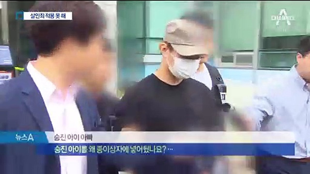 7개월 딸 방치 부부, 살인죄 대신 아동 학대치사 적용 왜?
