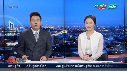 เข้มข่าวค่ำ - สบส. เตรียมสอบพฤติกรรม “สุรชัย” และ “ดร.เซปิง” แถลงข่าวตั้งใจโฆษณาหรือไม่