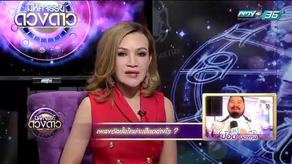 มหัศจรรย์ดวงดาว 1/2