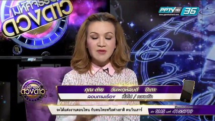 มหัศจรรย์ดวงดาว 9 มี.ค. 59 มิ้นต์ ชาลิตา (2/2)