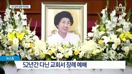 이희호 여사, 영원한 정치 동반자 남편 DJ 곁에 영면