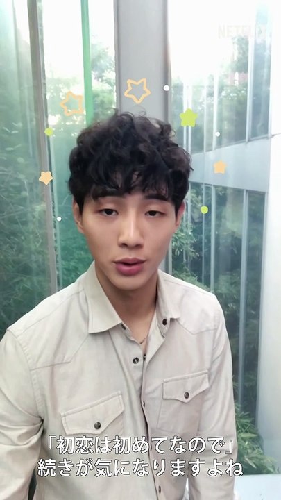 初恋は初めてなので シーズン2 配信日決定 動画 Dailymotion