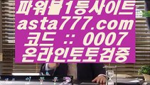 ✅펀88사이트✅  ㉯   토토사이트|- asta99.com  ☆ 코드>>0007 ☆-|실제토토사이트|온라인토토|해외토토   ㉯  ✅펀88사이트✅