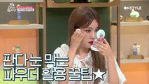 ※주목※ 파우더로 판다 눈 확실히 막는 메이크업 아티스트의 꿀팁~