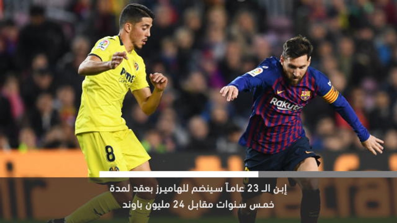 خبر عاجل: كرة قدم: ويست هام يتعاقد مع بابلو فورنالس لاعب فيا ريال