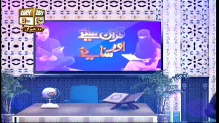 Quran Suniye Aur Sunaiye - 14th June  2019 - ARY Qtv