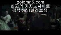 더킹카지노;;@@우리카지노- ( →【goldmn6。ＣOＭ 】←) -바카라사이트 우리카지노 온라인바카라 카지노사이트 마이다스카지노 인터넷카지노 카지노사이트추천 ;;@@더킹카지노