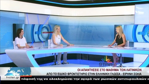 Οι απαντήσεις στο μάθημα των λατινικών από το ειδικό φροντιστήριο στην ελληνική γλώσσα Ειρήνη Σόλια