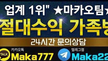 파워볼가족방‍【톡:Maka777】『마카오팀 가족방』