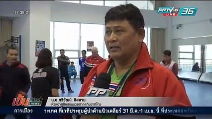เข้มข่าวค่ำ - "กำปั้นไทย" ขอแรงใจเชียร์ ผ่านหน้าจอ PPTV