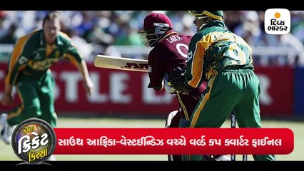 જીતતા-જીતતા હારી ગઈ હતી દક્ષિણ આફ્રિકાની ટીમ