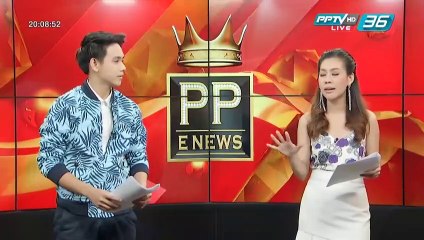 PP E News - มาริโอ้ ขำโดนตัดต่อภาพโปสเตอร์