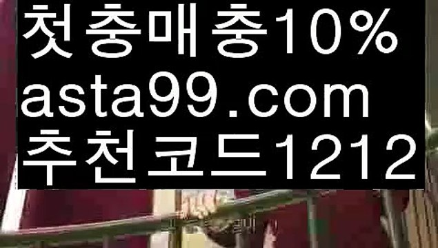 【토토사이트순위】【❎첫충,매충10%❎】∞카지노사이트쿠폰【asta777.com 추천인1212】카지노사이트쿠폰✅카지노사이트♀바카라사이트✅ 온라인카지노사이트♀온라인바카라사이트✅실시간카지노사이트∬실시간바카라사이트ᘩ 라이브카지노ᘩ 라이브바카라ᘩ ∞【토토사이트순위】【❎첫충,매충10%❎】